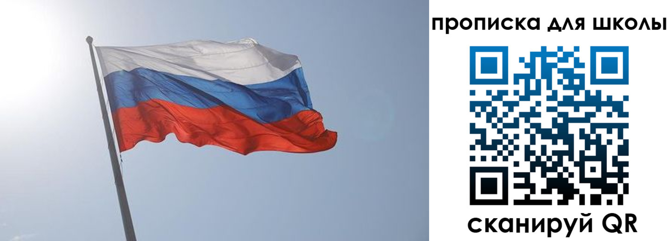 регистрация для школы в Сорске