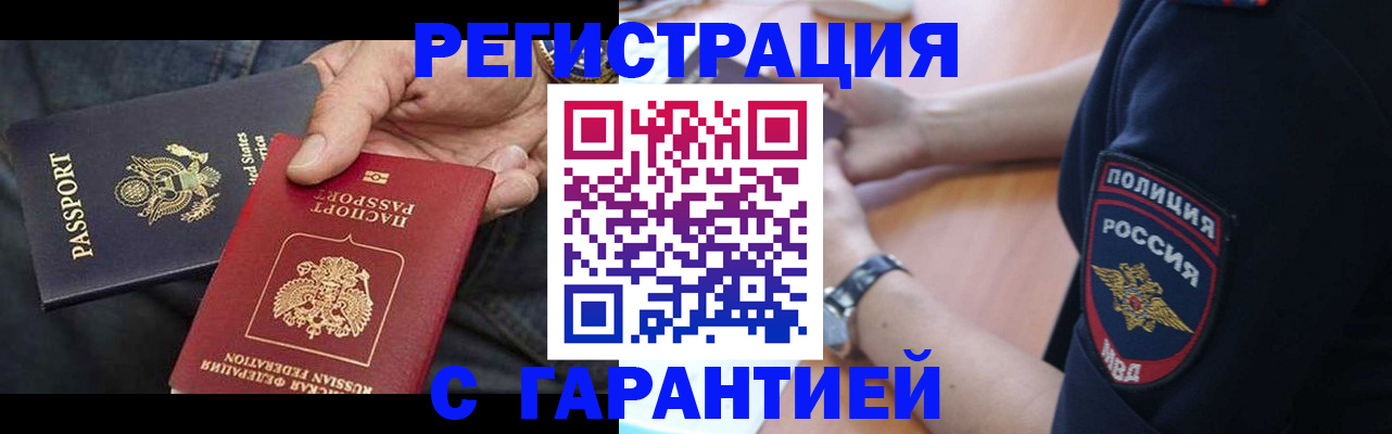 временная регистрация в квартире в Сорске